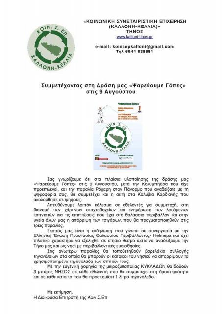  γόπες στην Τήνο_Αύγ 2014.jpg